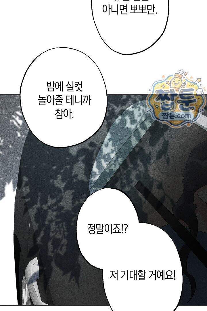 연하 늑대가 노리고 있다 9화 77