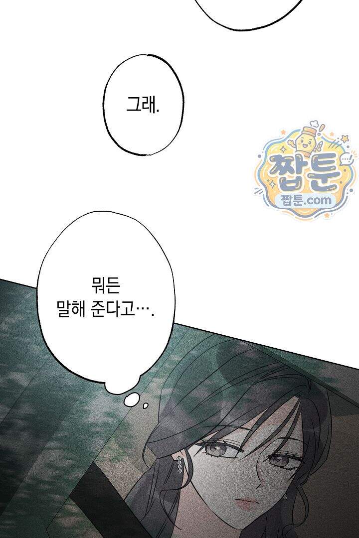 연하 늑대가 노리고 있다 9화 78