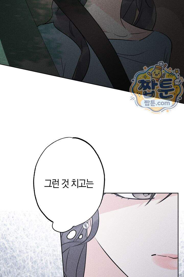 연하 늑대가 노리고 있다 9화 79