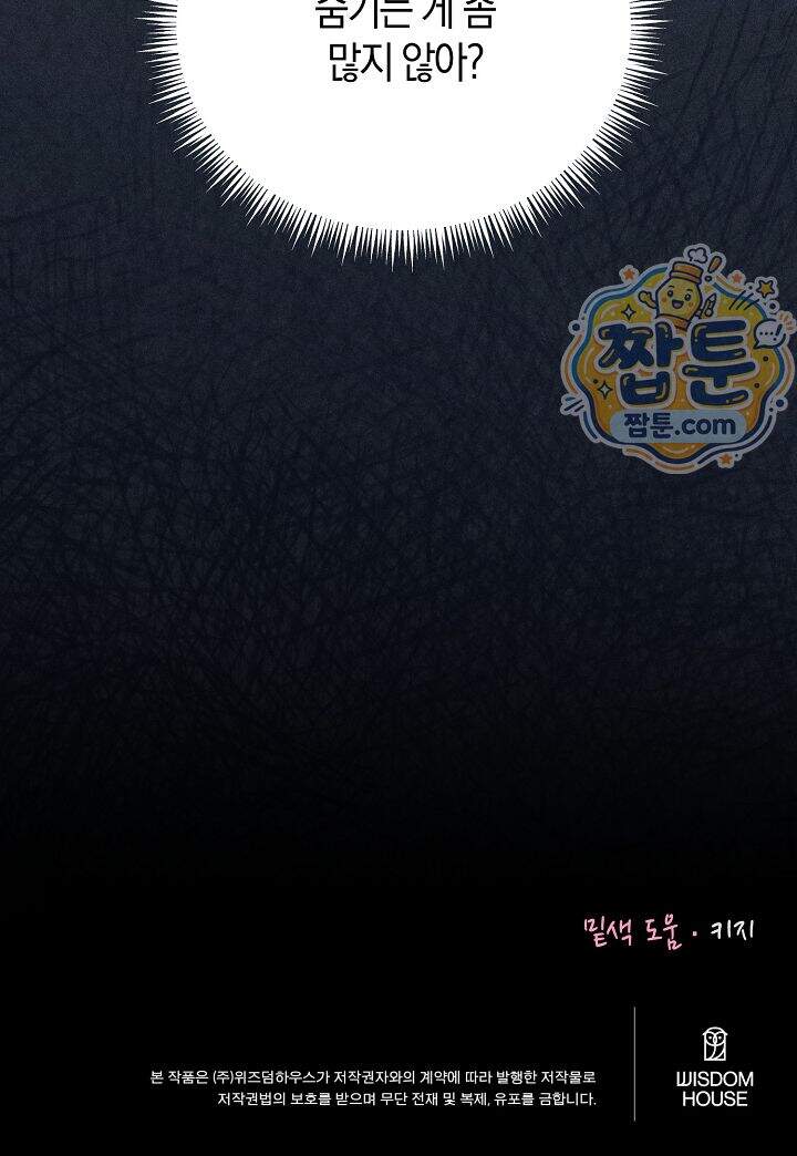 연하 늑대가 노리고 있다 9화 81