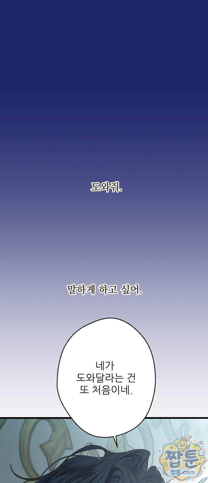 없는 사람 2부 11화 1