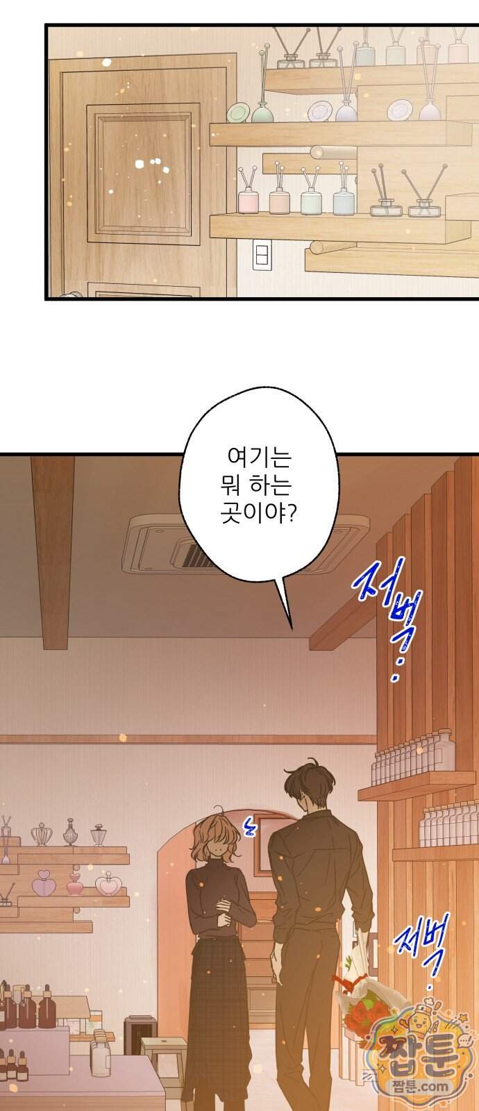 없는 사람 2부 11화 6