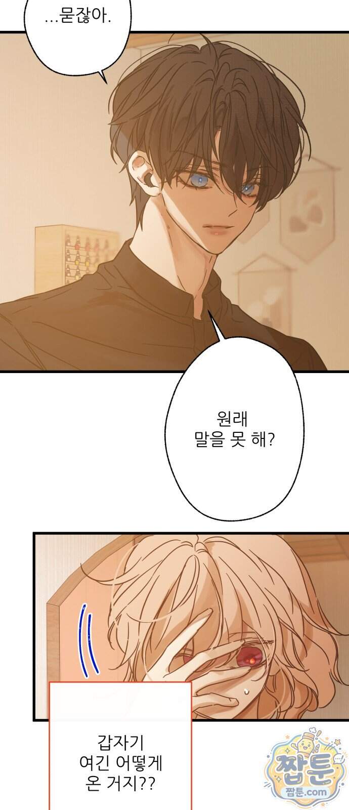 없는 사람 2부 11화 8