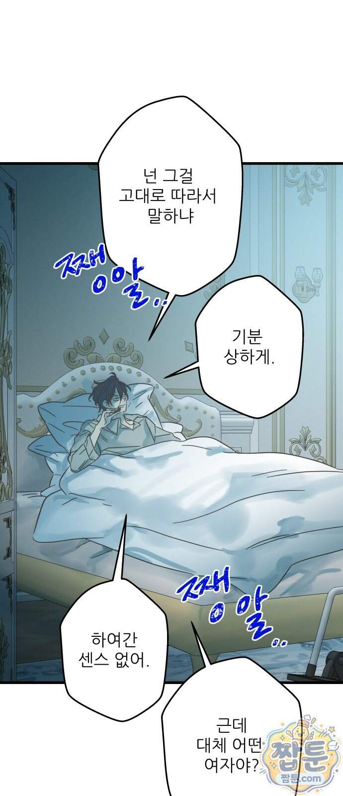 없는 사람 2부 11화 11