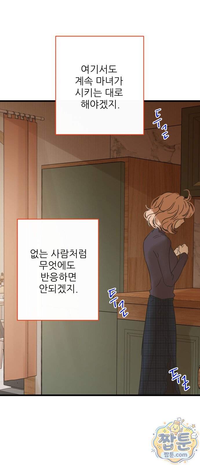 없는 사람 2부 11화 13
