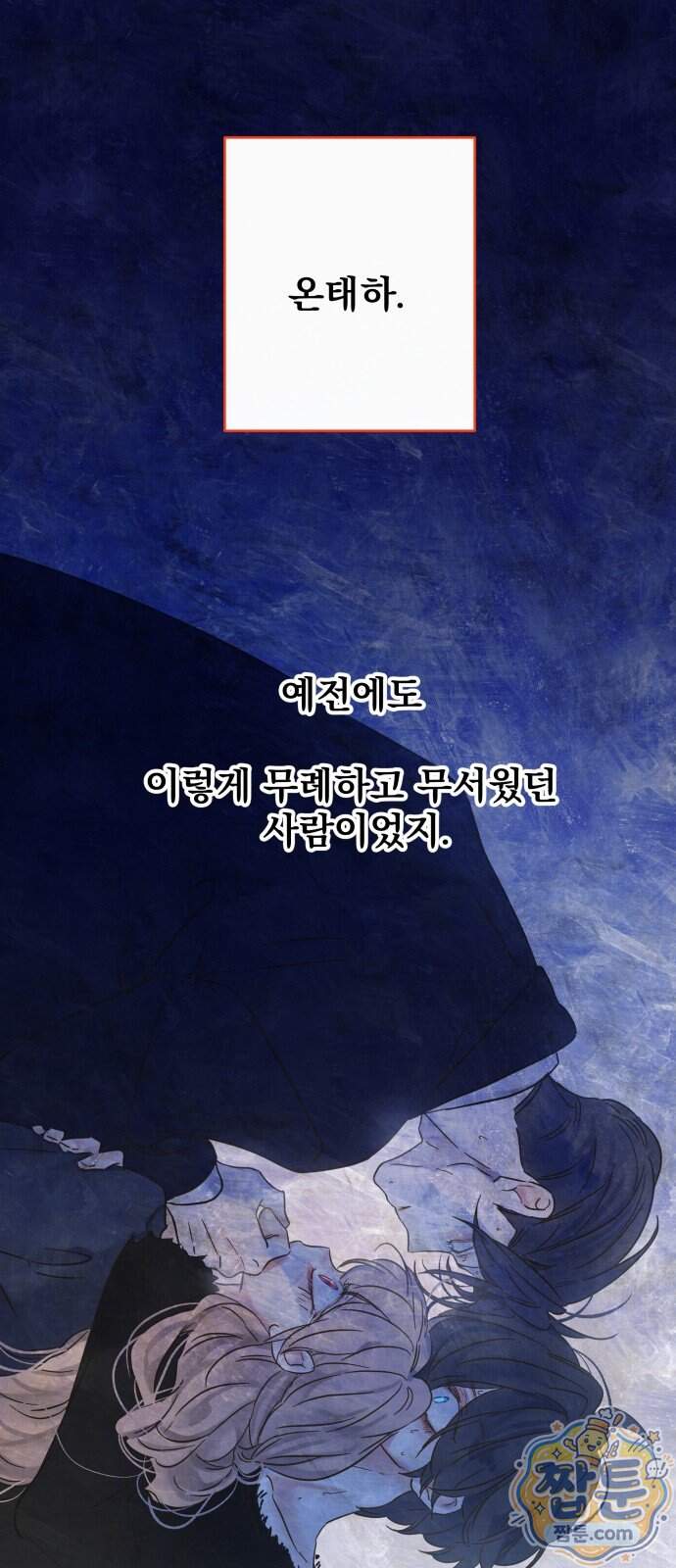없는 사람 2부 11화 23