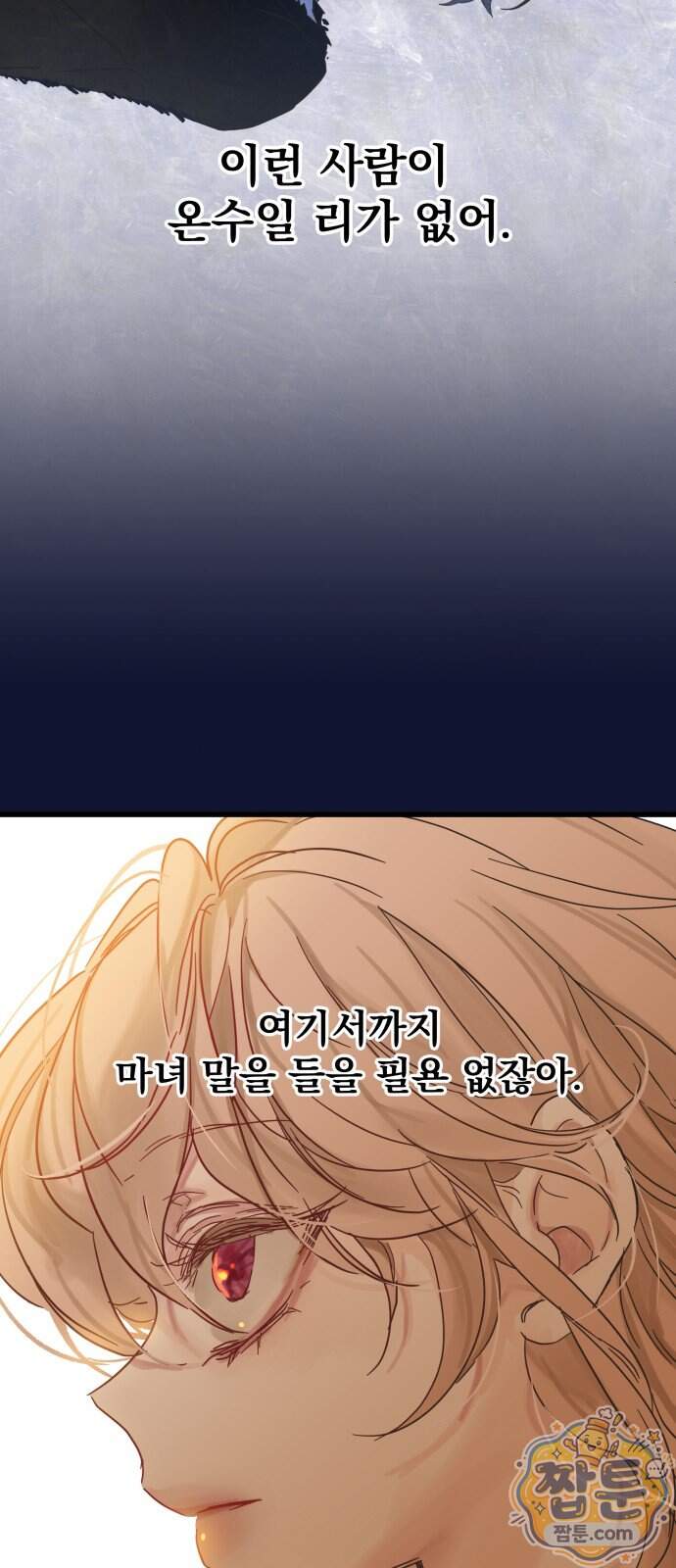 없는 사람 2부 11화 24