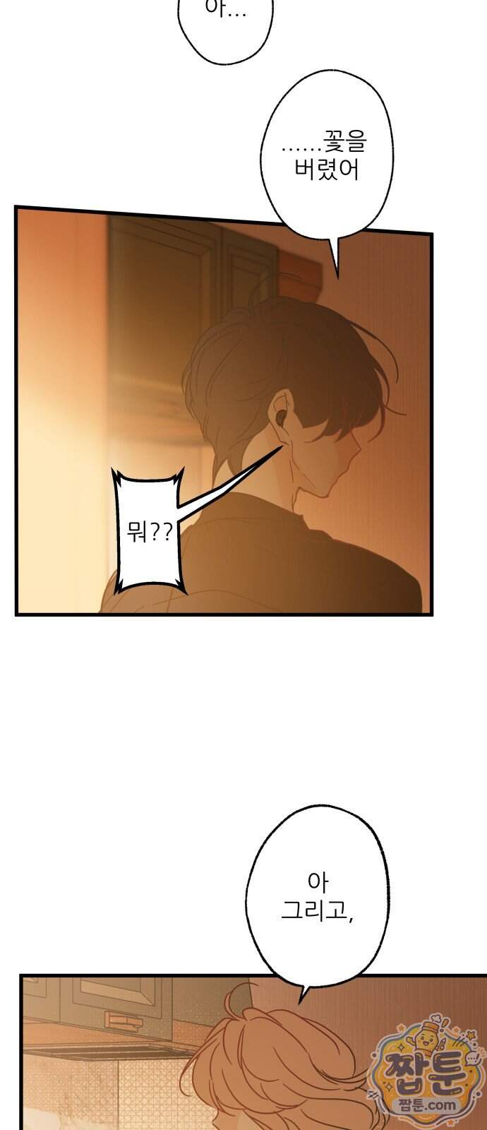 없는 사람 2부 11화 27