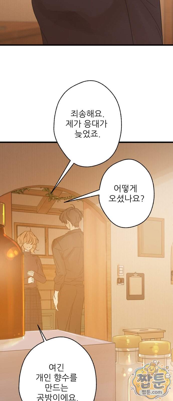 없는 사람 2부 11화 29