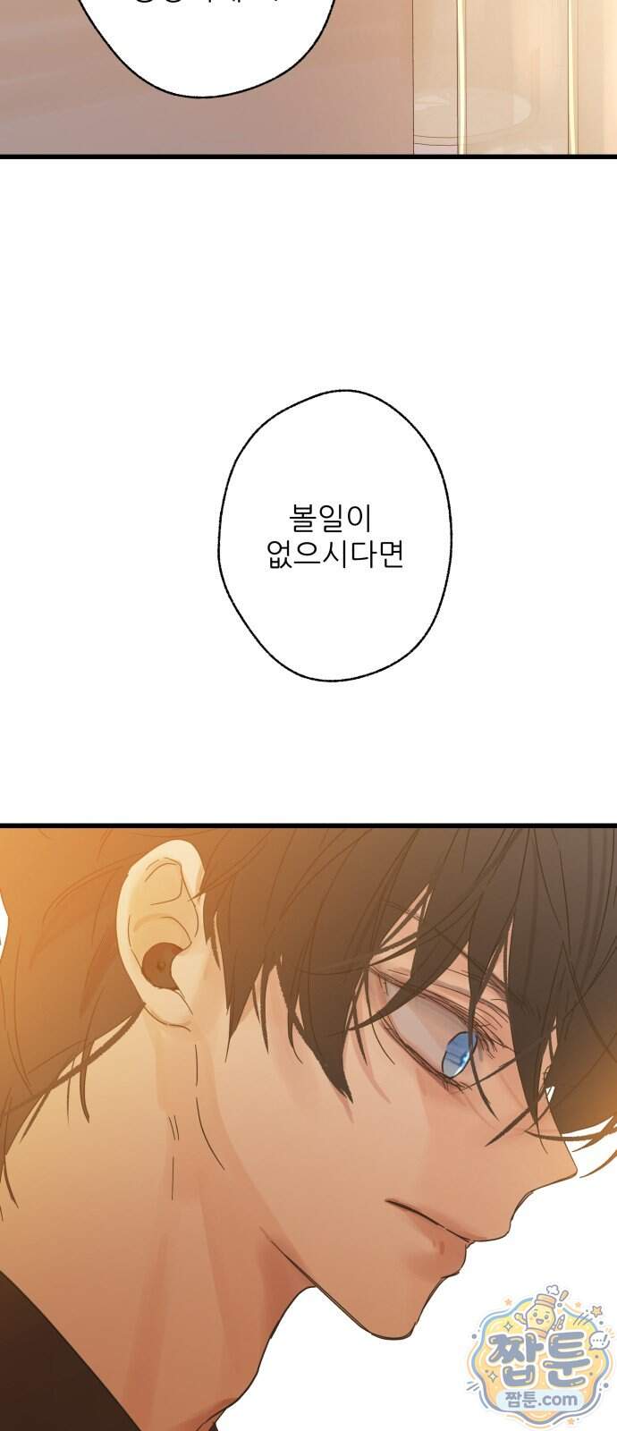 없는 사람 2부 11화 30