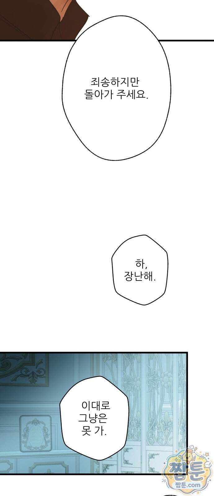 없는 사람 2부 11화 31