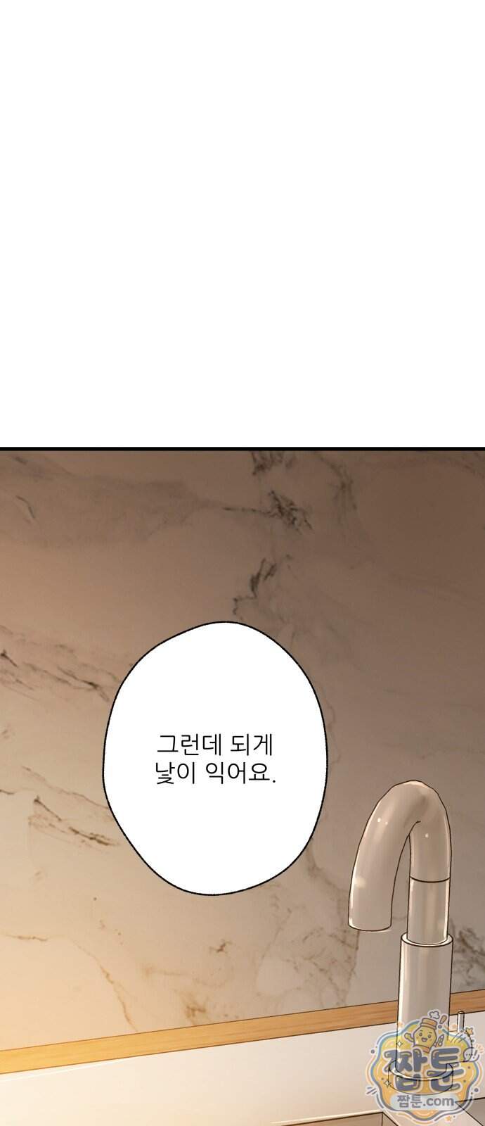 없는 사람 2부 11화 35