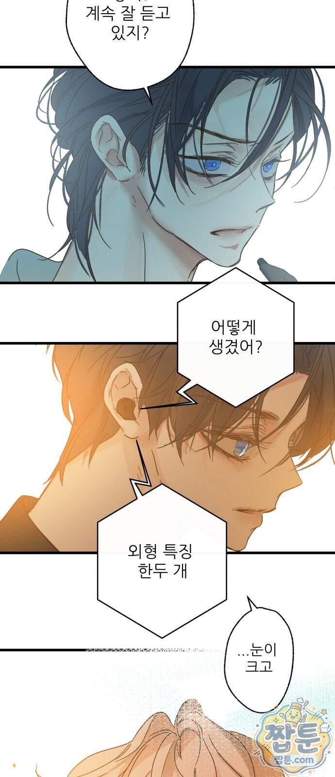 없는 사람 2부 11화 40
