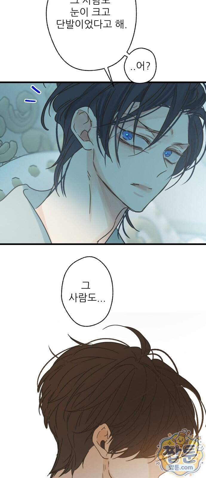 없는 사람 2부 11화 42