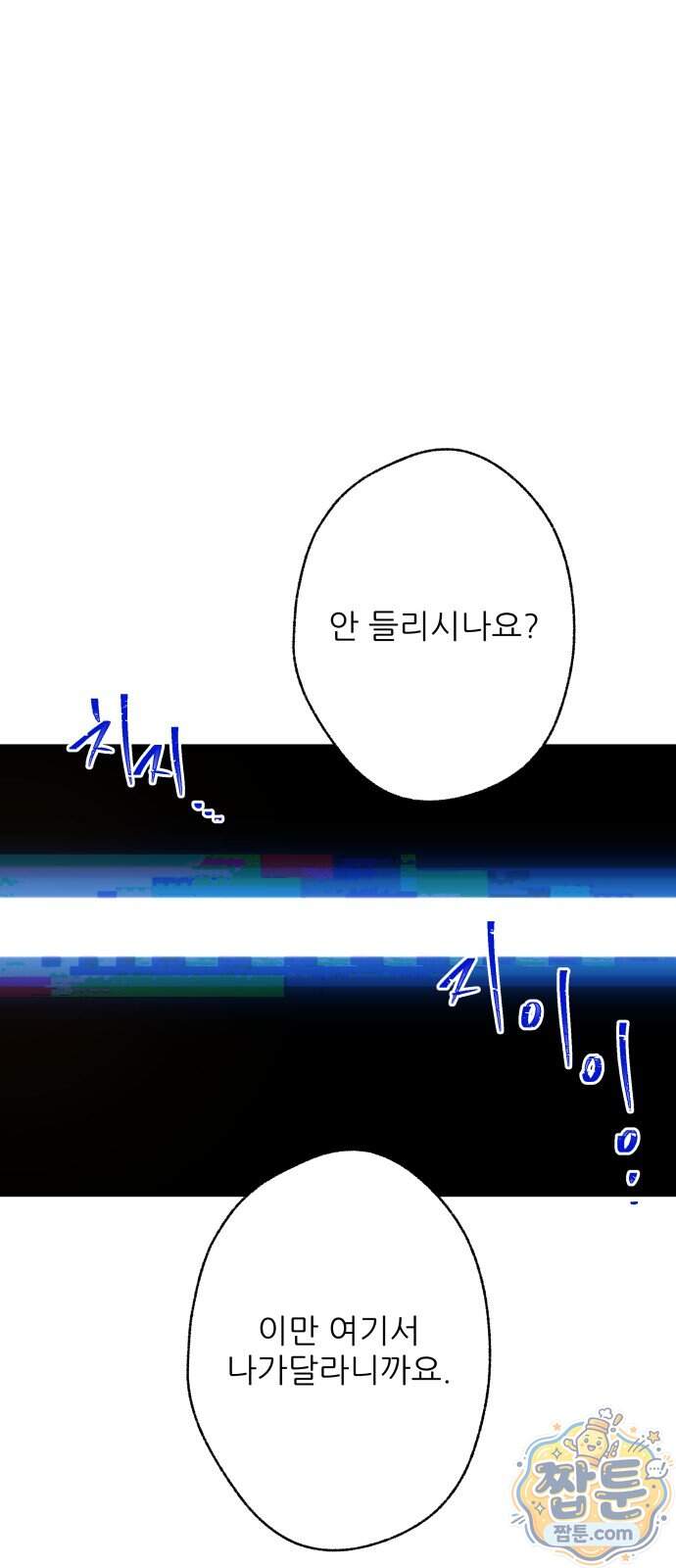없는 사람 2부 11화 52