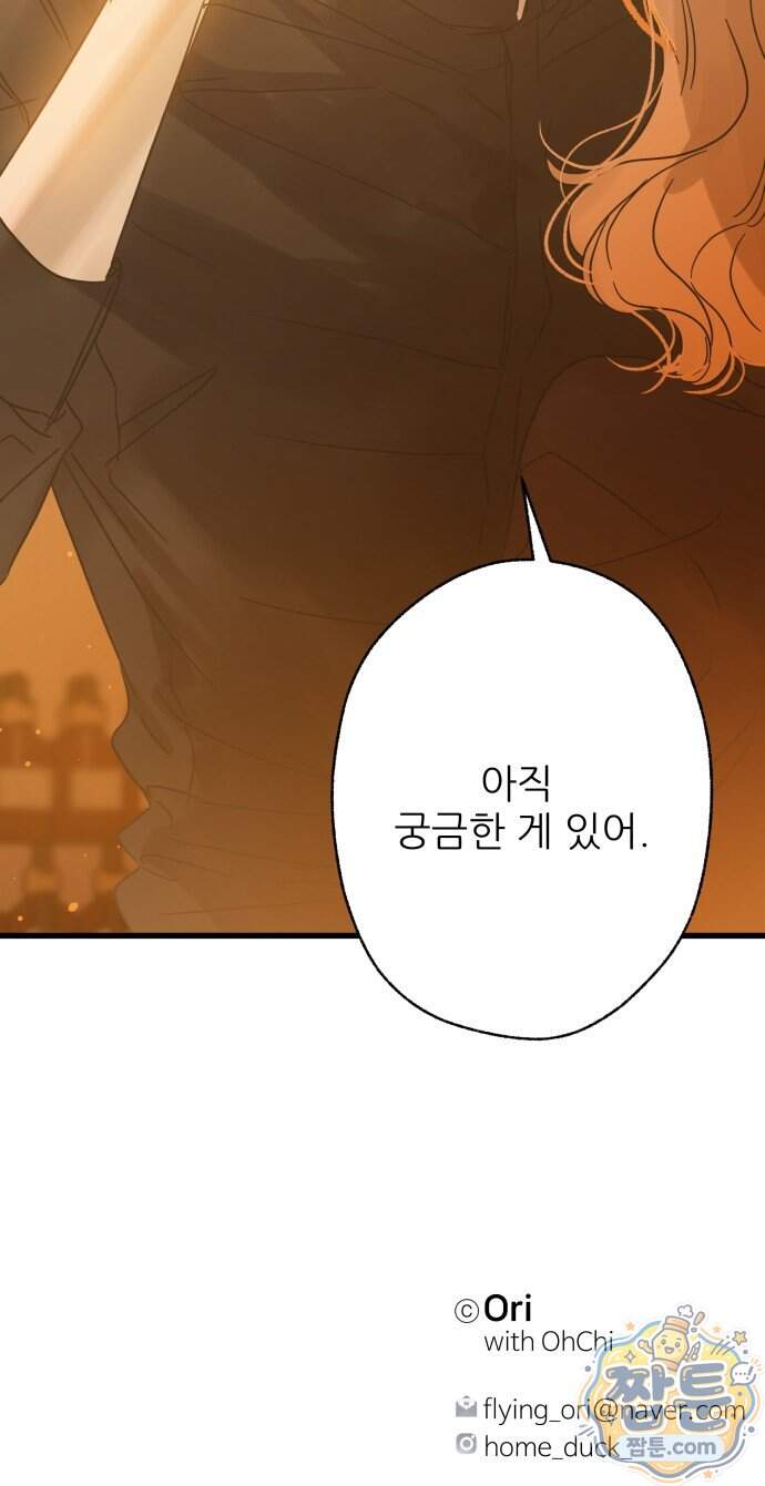 없는 사람 2부 11화 54