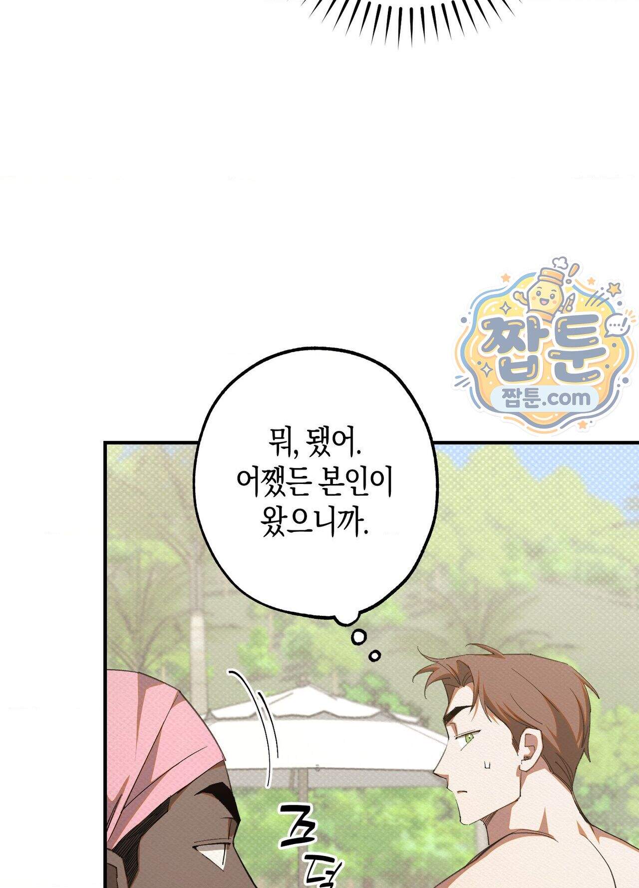 퍼펙트 스파이럴 3화 5