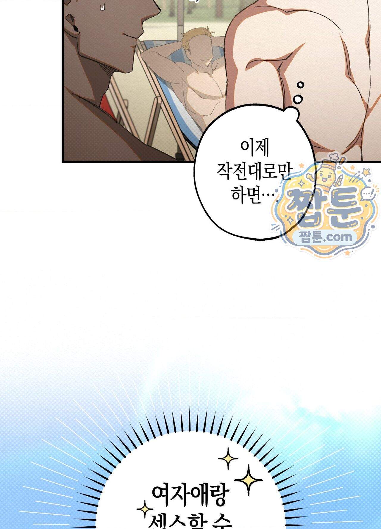 퍼펙트 스파이럴 3화 6