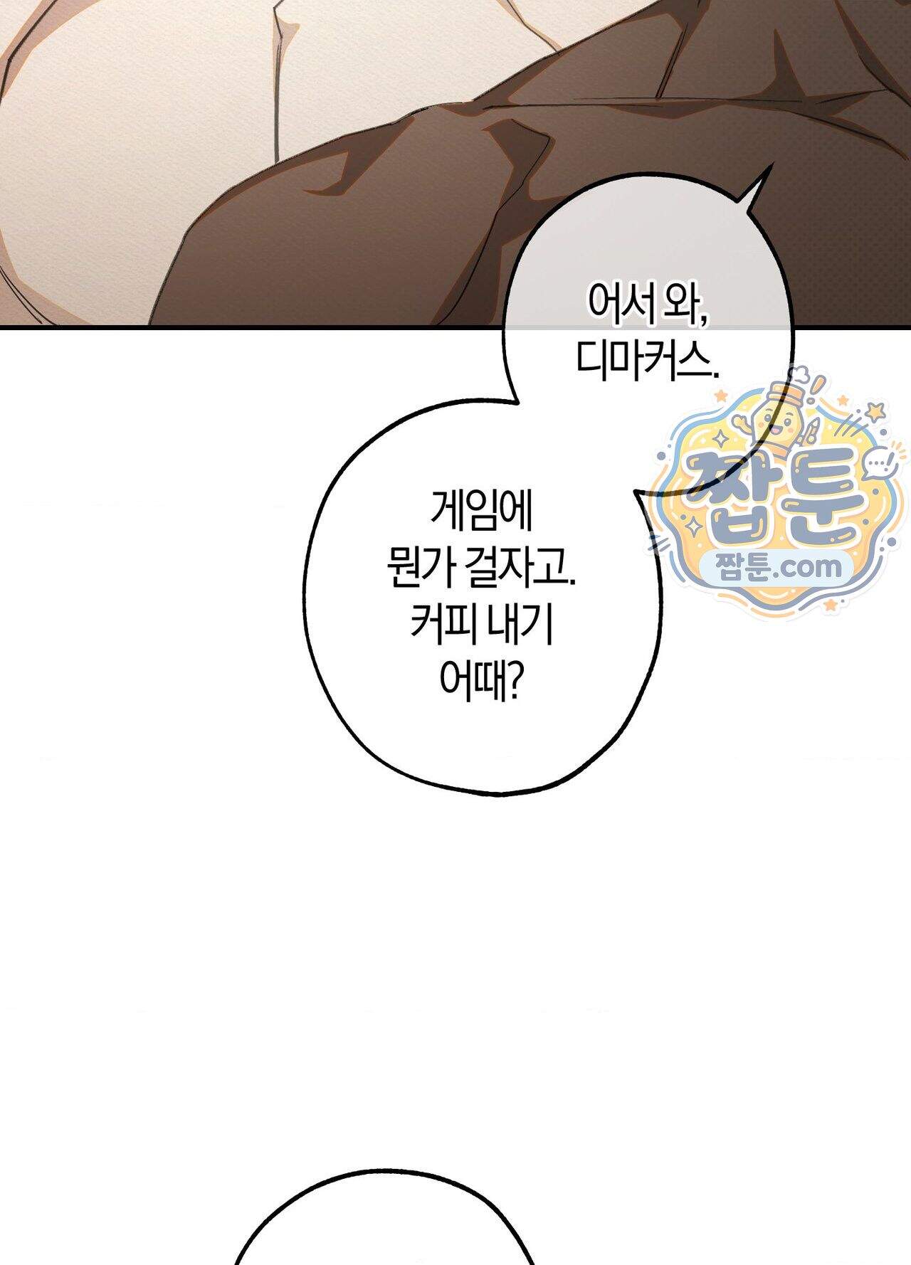 퍼펙트 스파이럴 3화 8