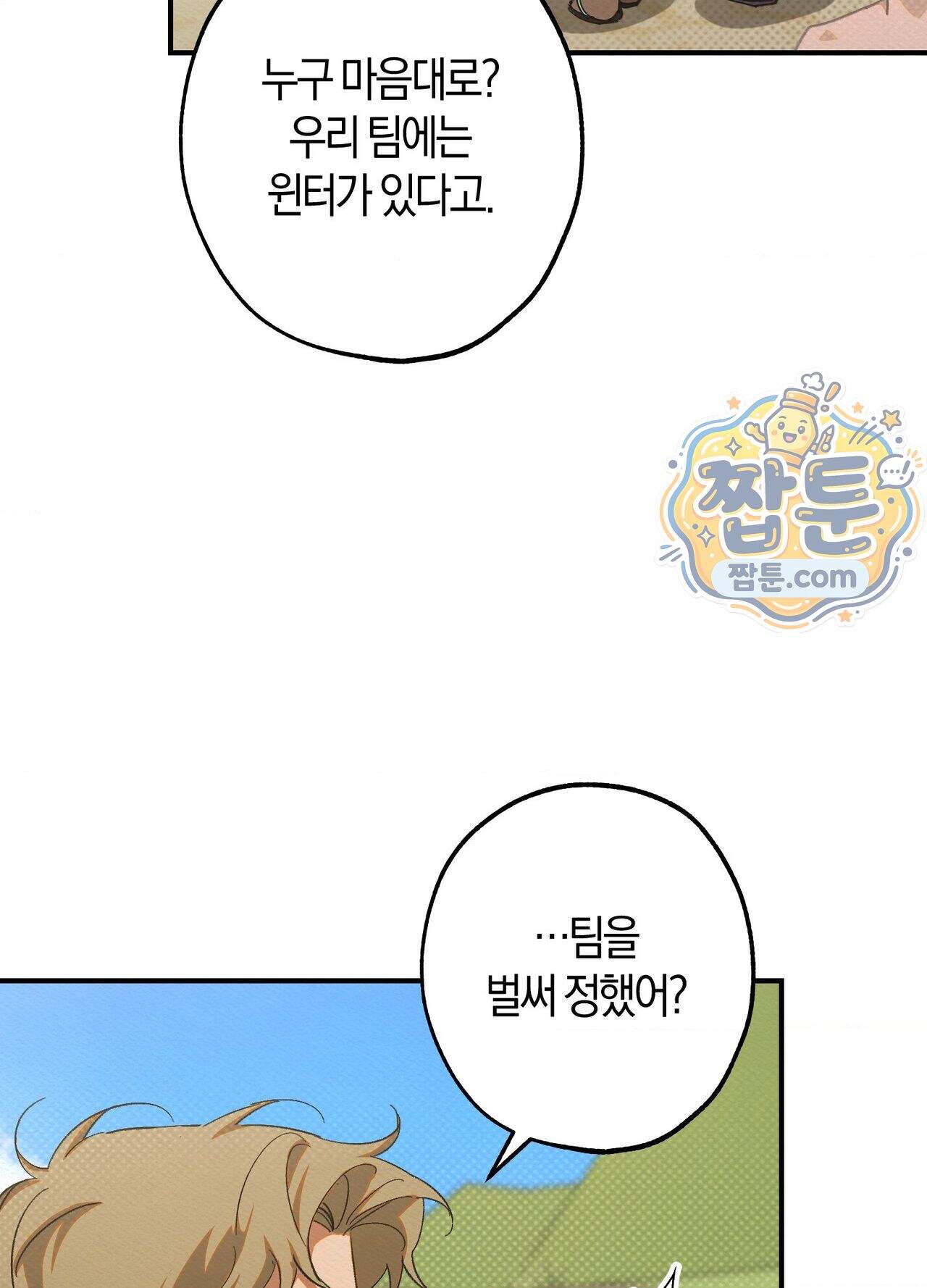 퍼펙트 스파이럴 3화 10