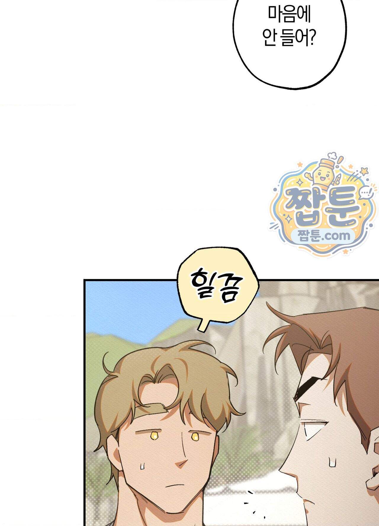 퍼펙트 스파이럴 3화 13