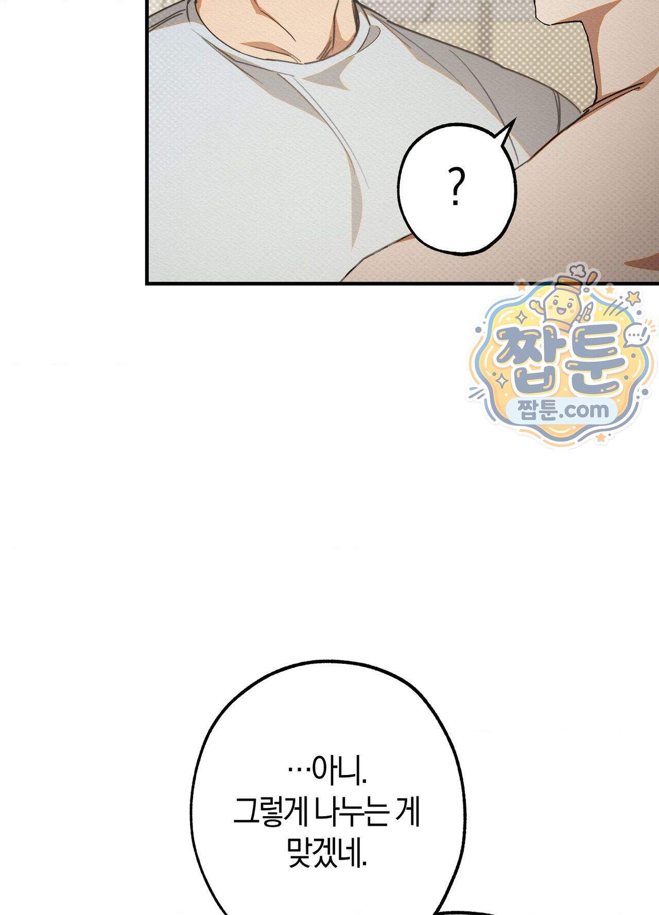 퍼펙트 스파이럴 3화 14