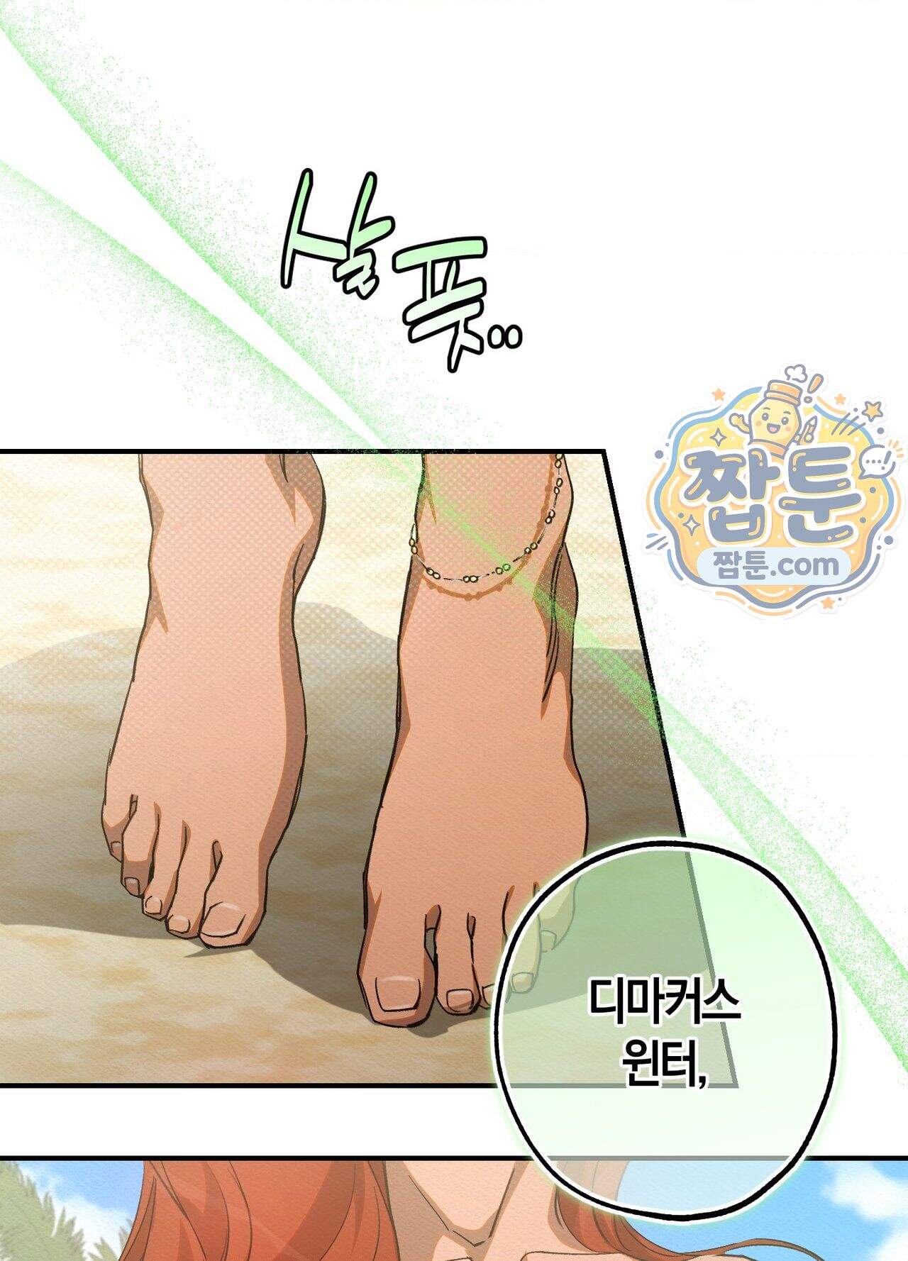 퍼펙트 스파이럴 3화 24