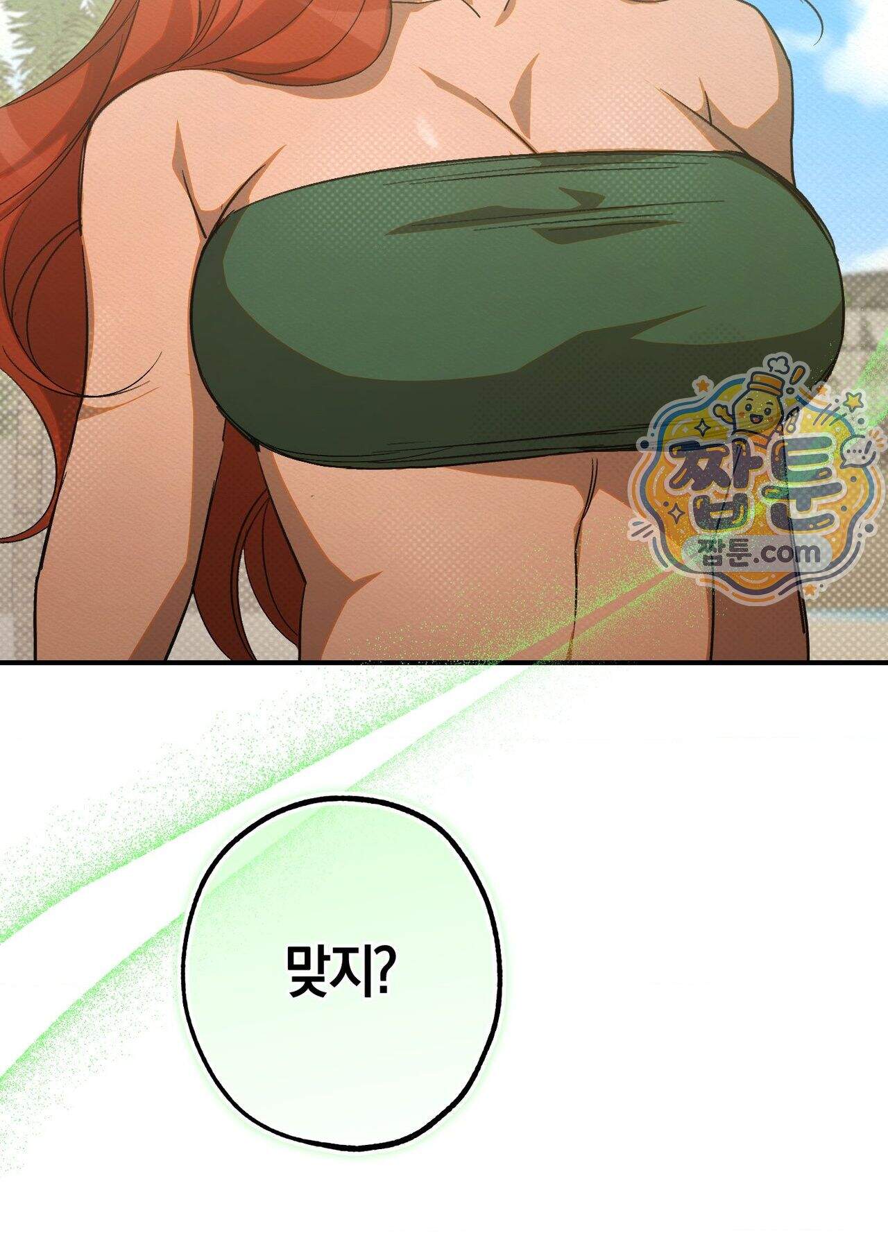 퍼펙트 스파이럴 3화 25