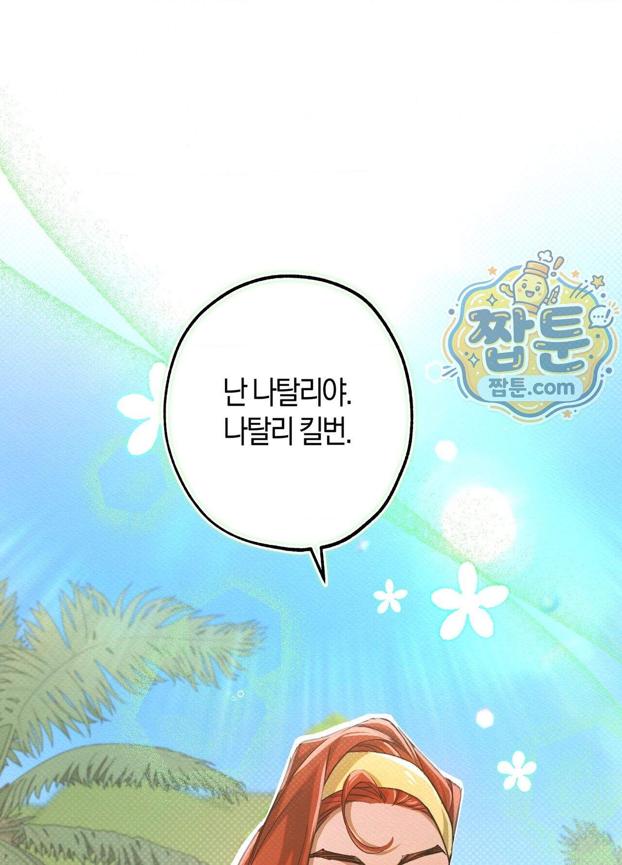 퍼펙트 스파이럴 3화 27