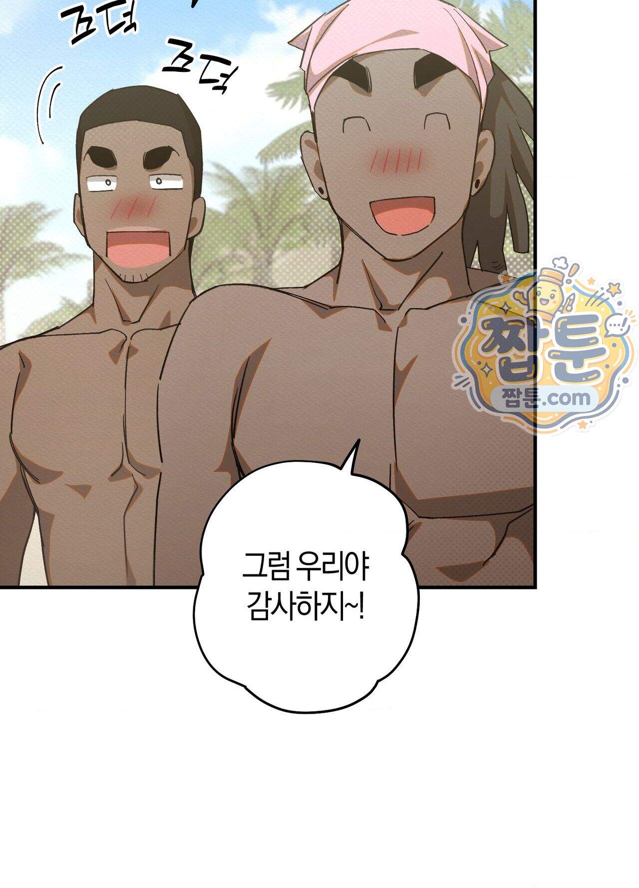 퍼펙트 스파이럴 3화 30