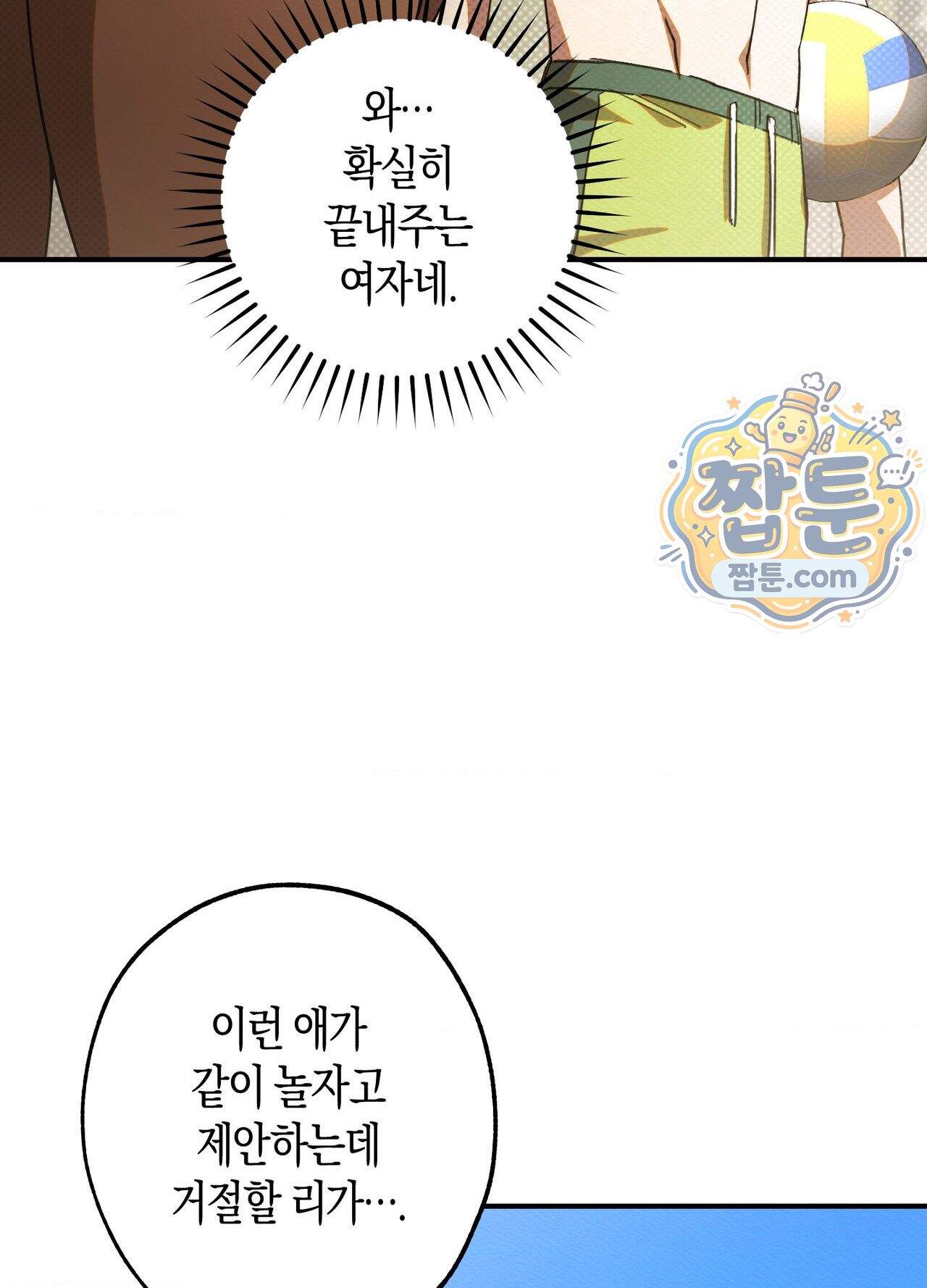 퍼펙트 스파이럴 3화 32