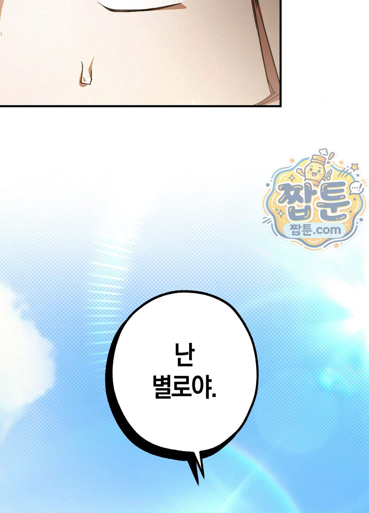 퍼펙트 스파이럴 3화 34