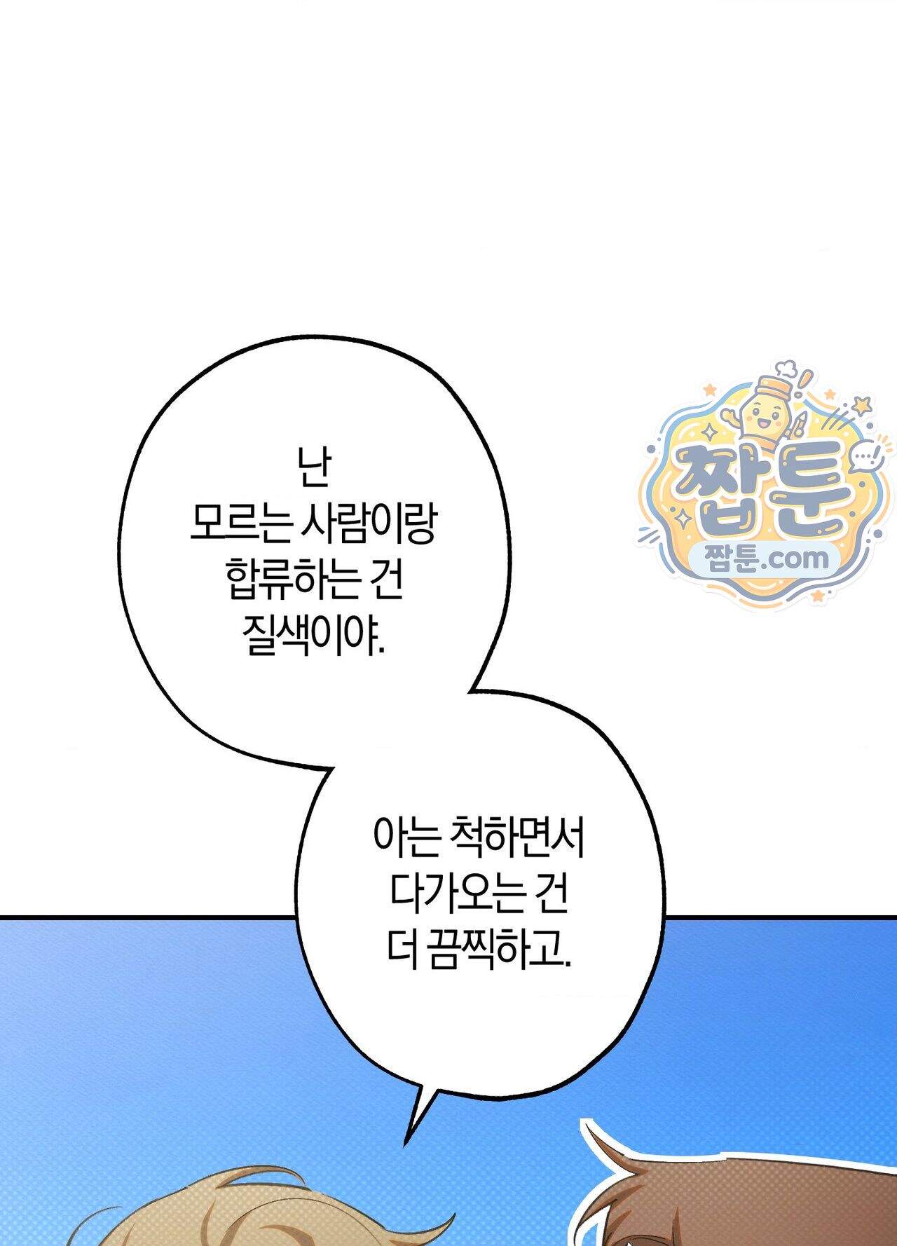 퍼펙트 스파이럴 3화 39