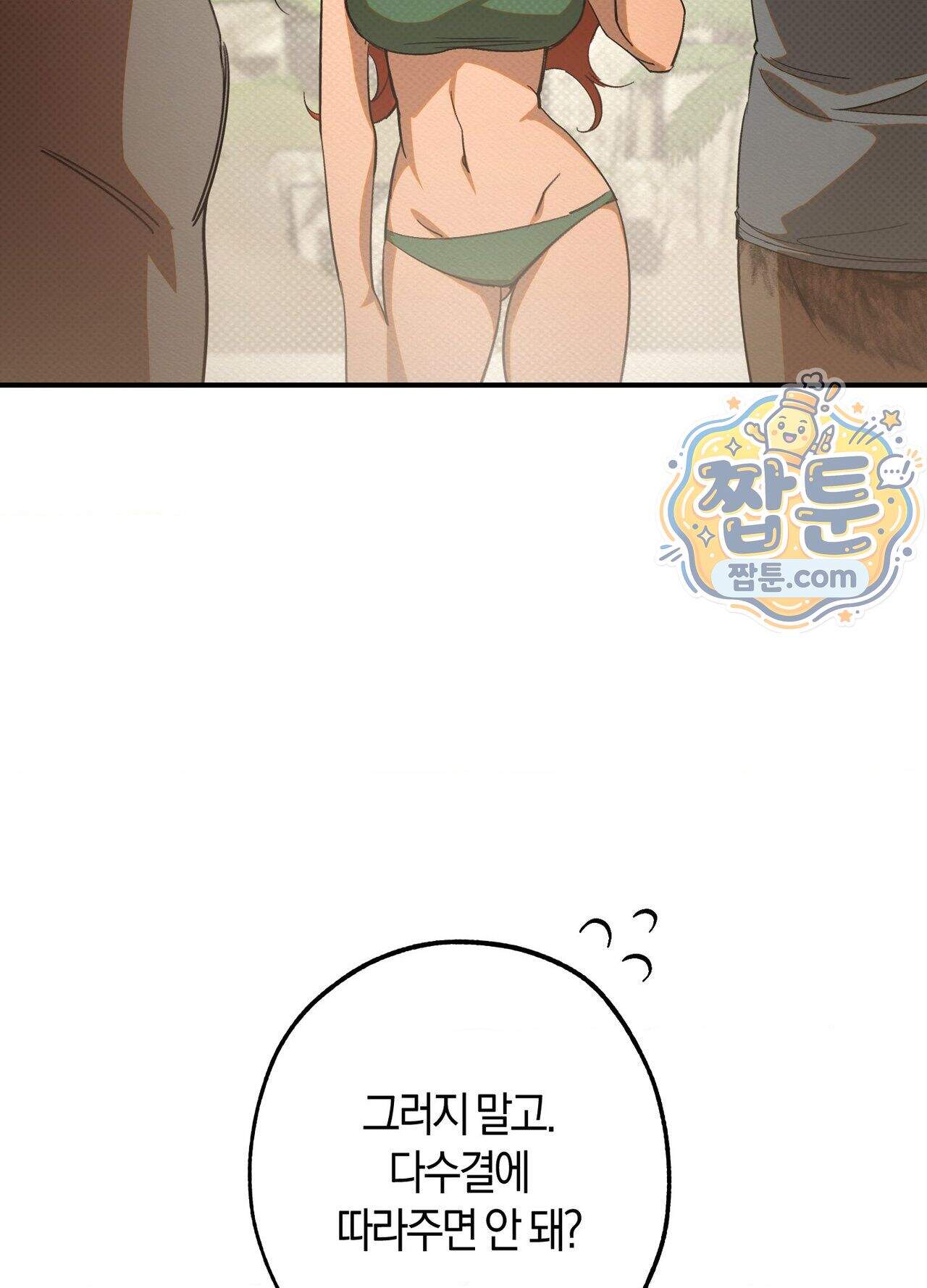 퍼펙트 스파이럴 3화 42