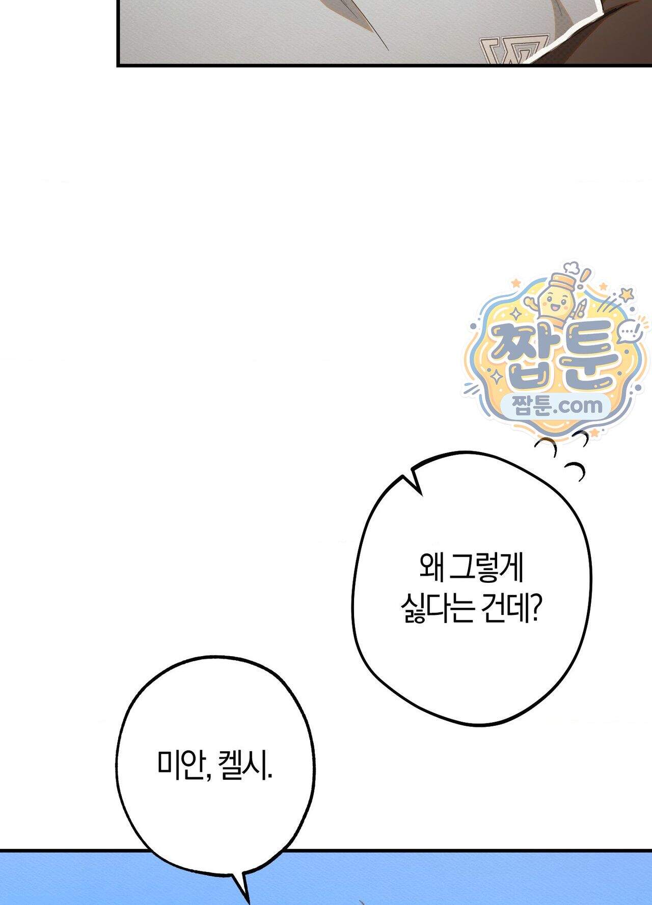 퍼펙트 스파이럴 3화 45