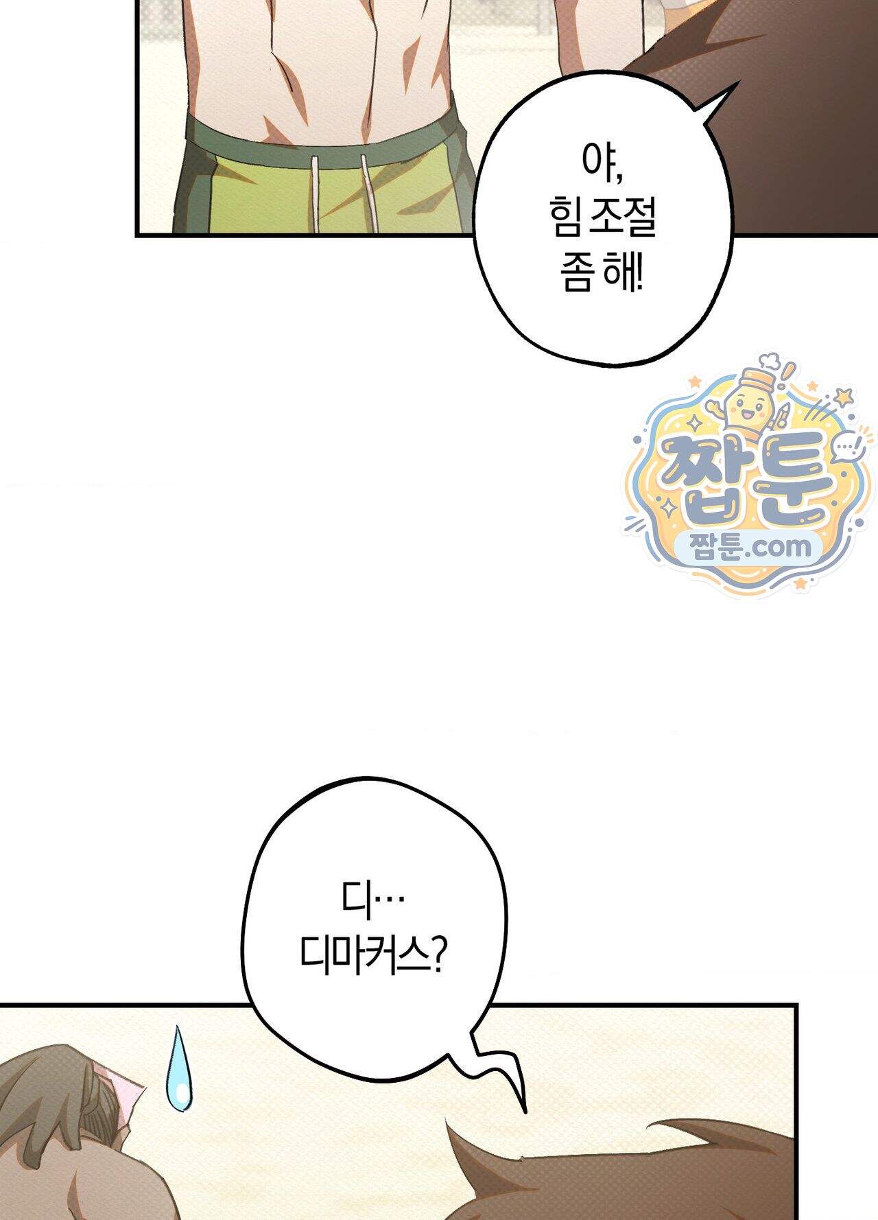 퍼펙트 스파이럴 3화 51