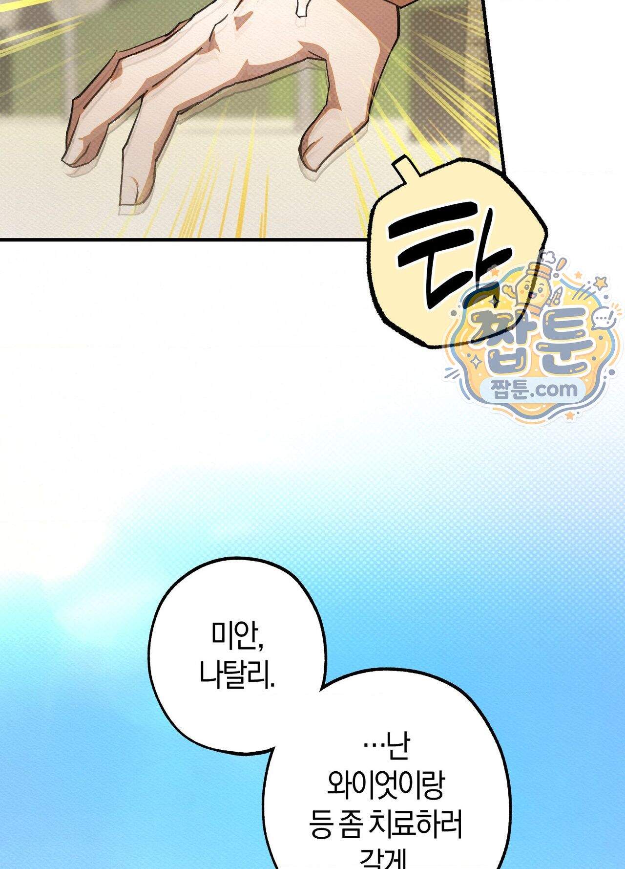 퍼펙트 스파이럴 3화 57