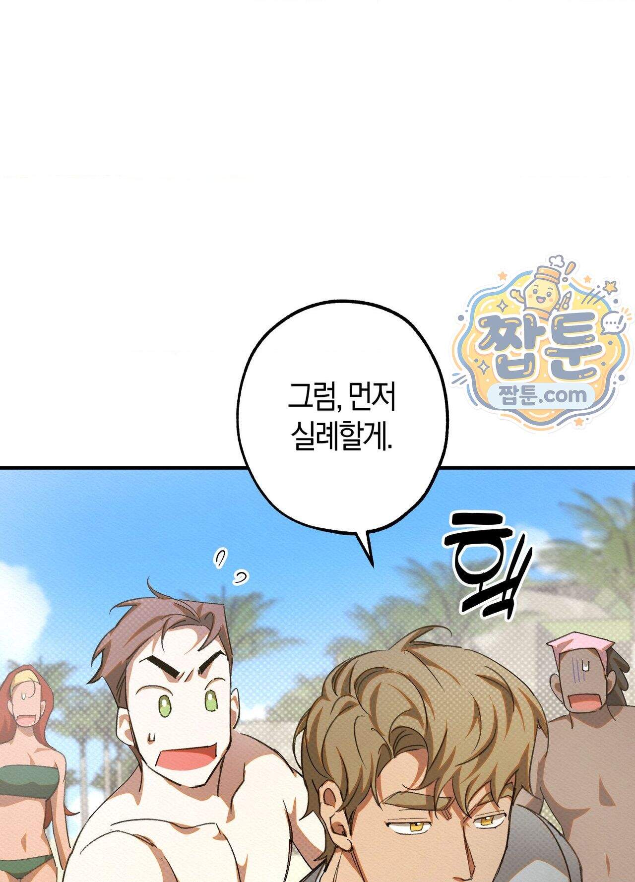 퍼펙트 스파이럴 3화 61