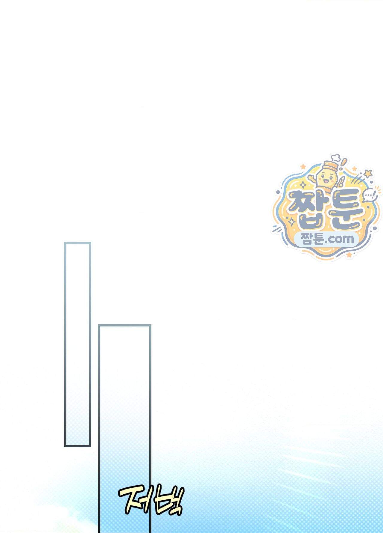 퍼펙트 스파이럴 3화 66