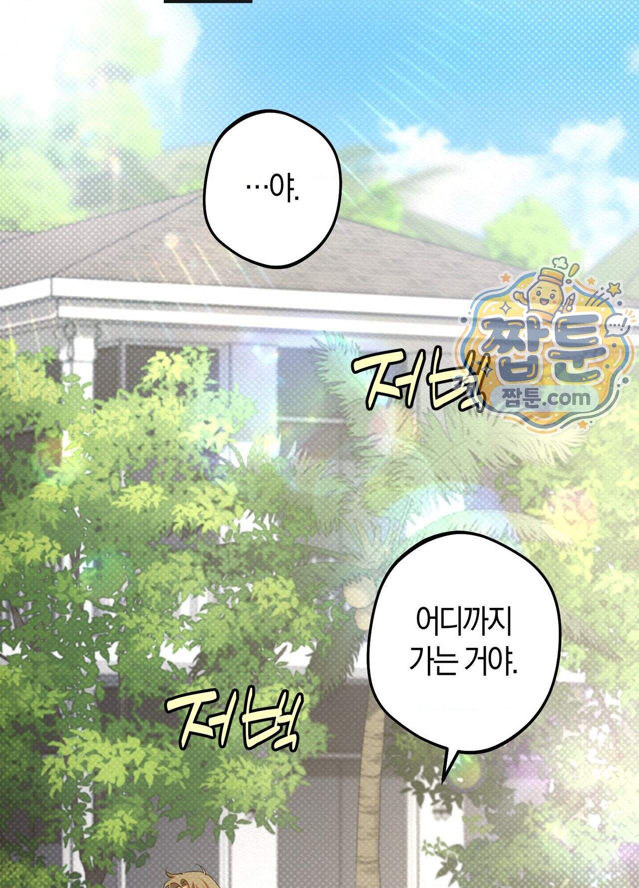 퍼펙트 스파이럴 3화 67
