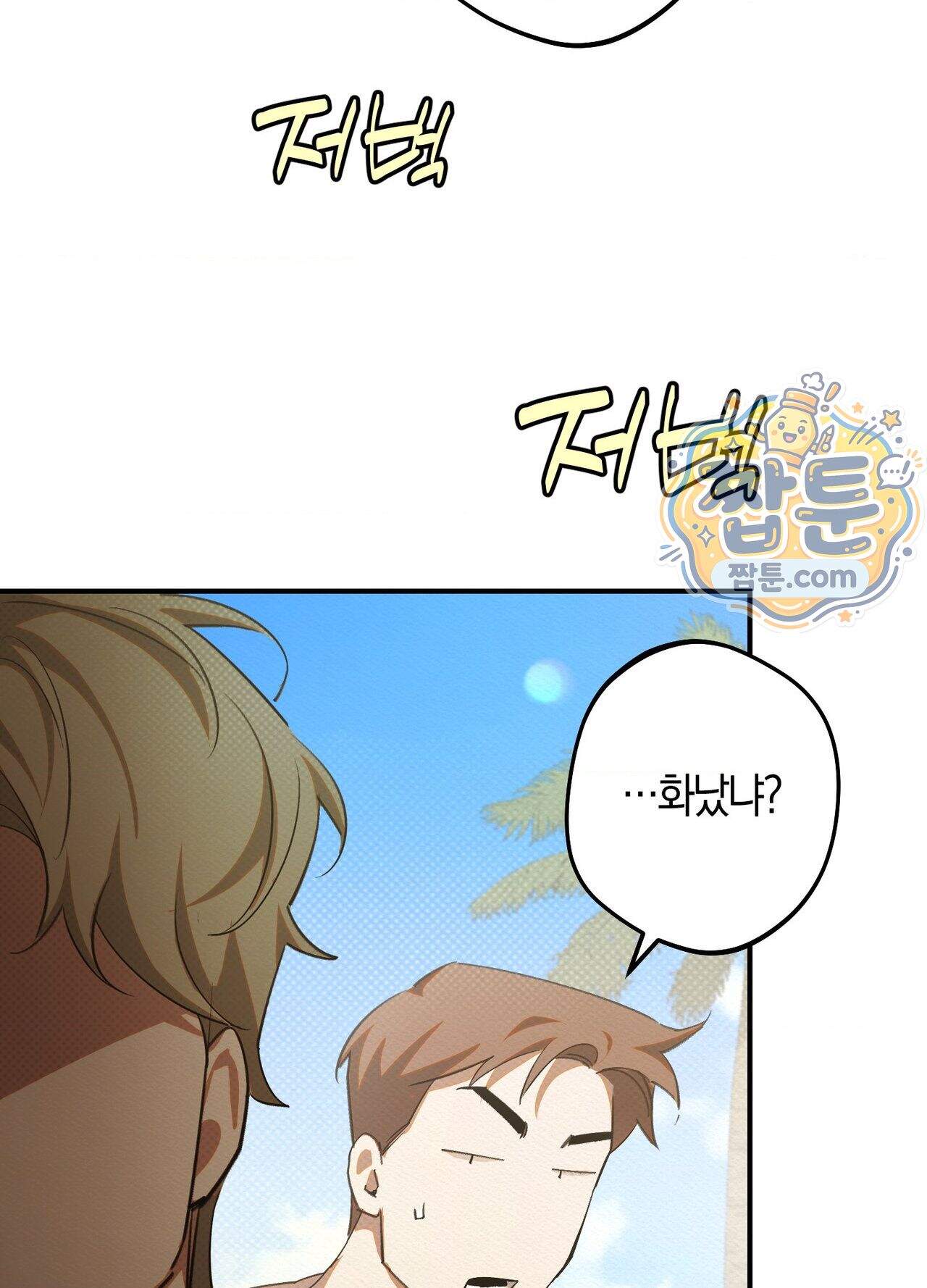 퍼펙트 스파이럴 3화 69