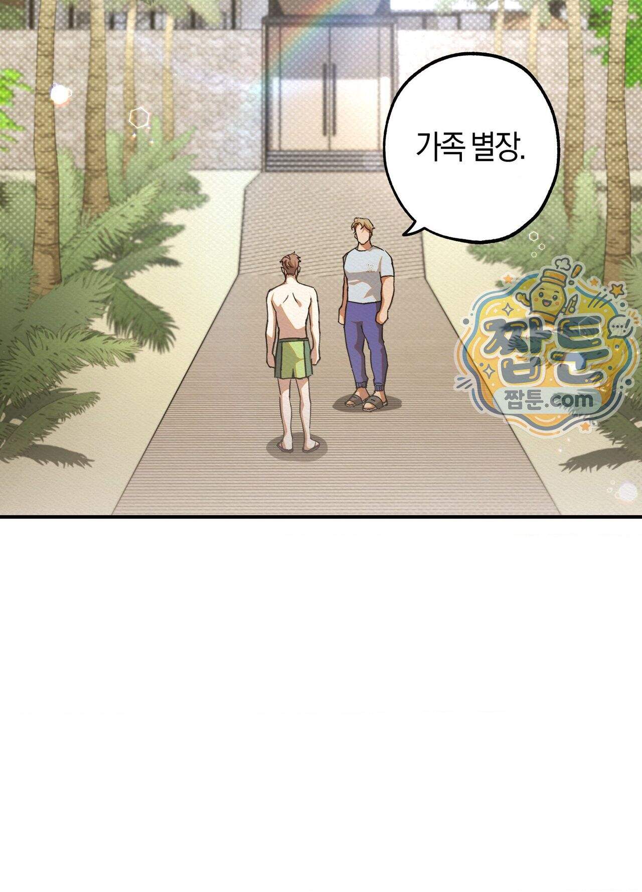 퍼펙트 스파이럴 3화 75