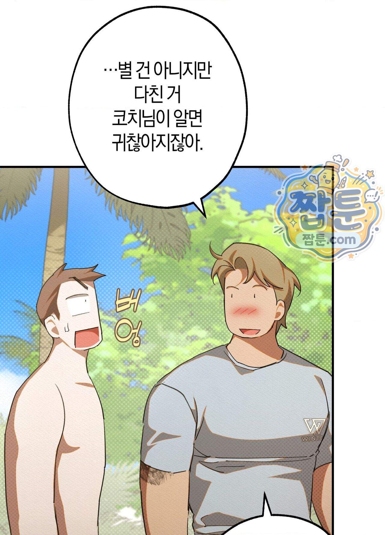 퍼펙트 스파이럴 3화 76