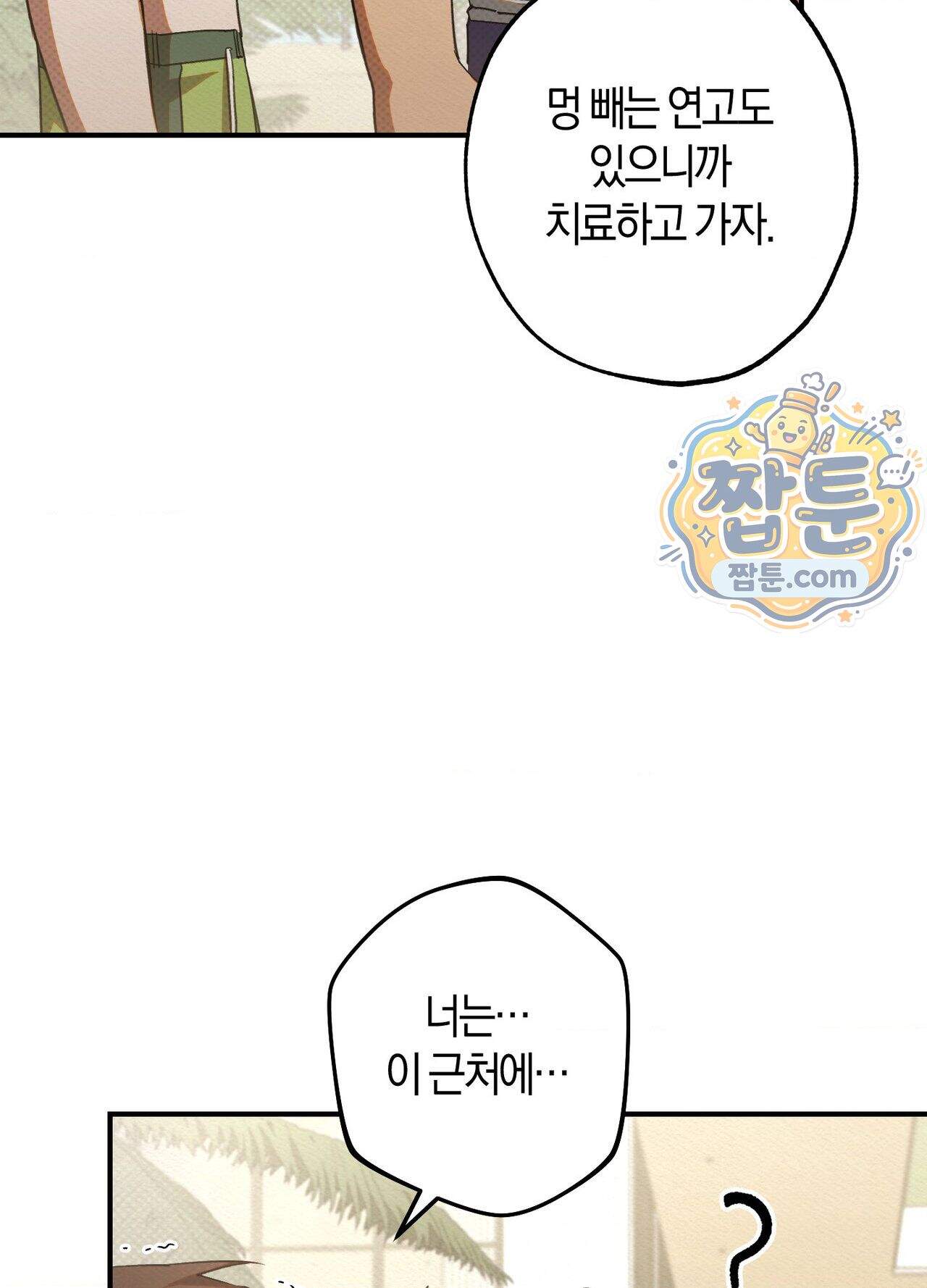 퍼펙트 스파이럴 3화 77