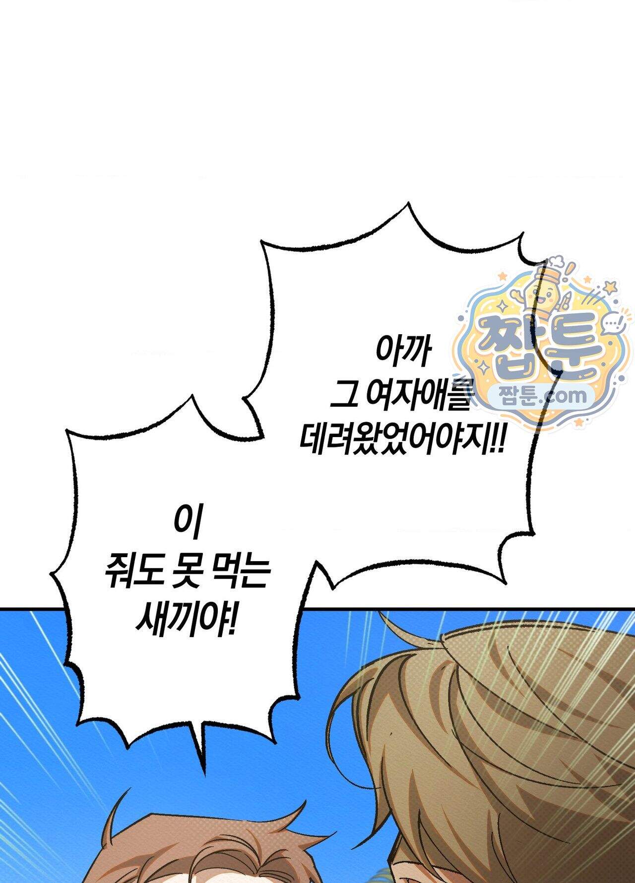 퍼펙트 스파이럴 3화 79