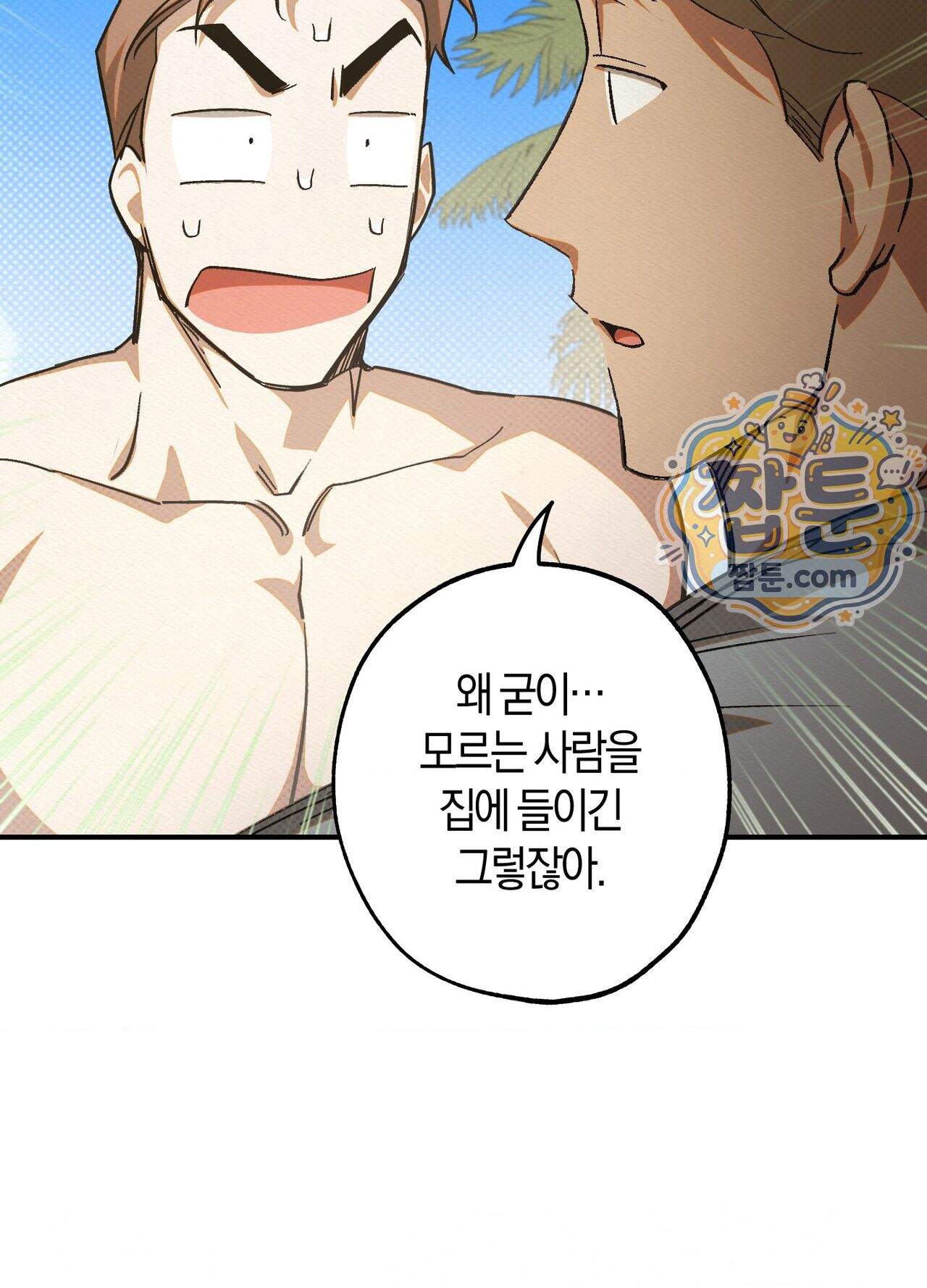 퍼펙트 스파이럴 3화 80