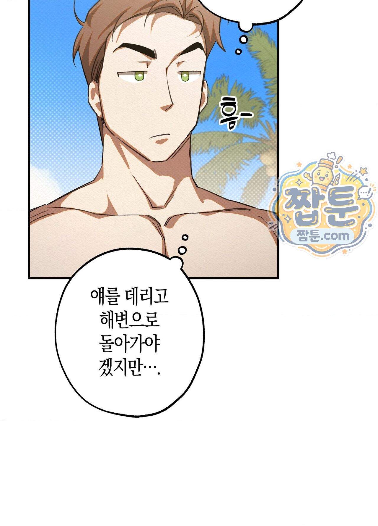퍼펙트 스파이럴 3화 83