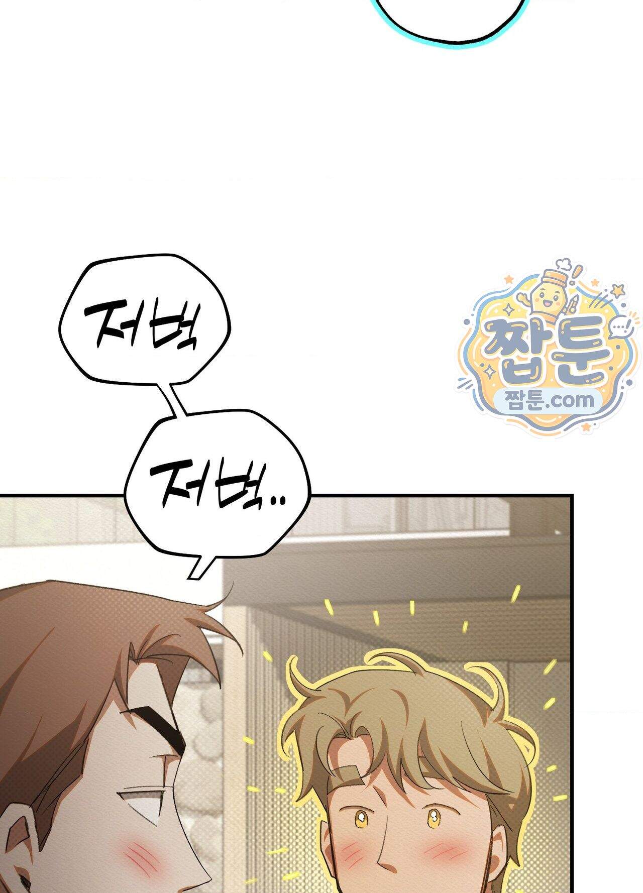 퍼펙트 스파이럴 3화 85