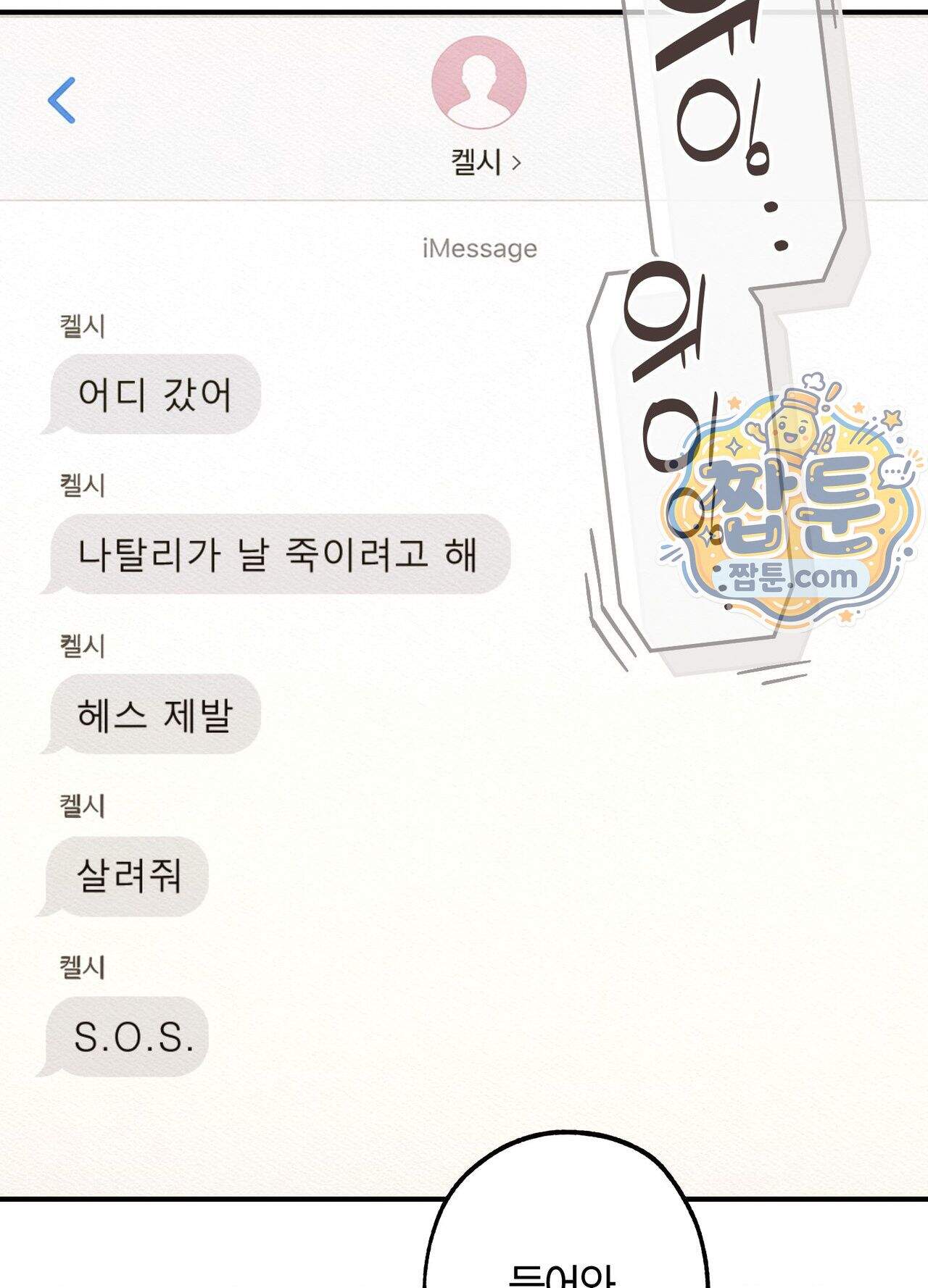 퍼펙트 스파이럴 3화 88