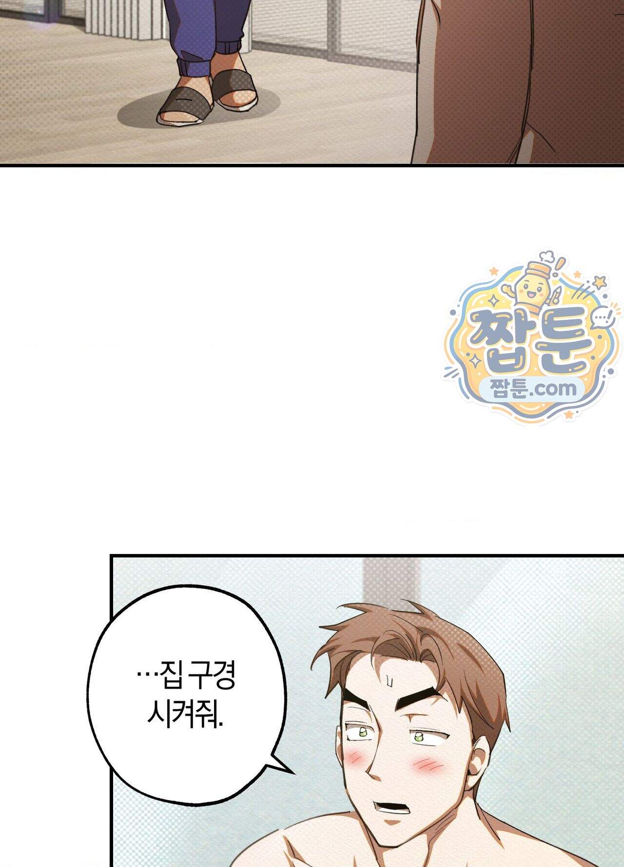 퍼펙트 스파이럴 3화 92